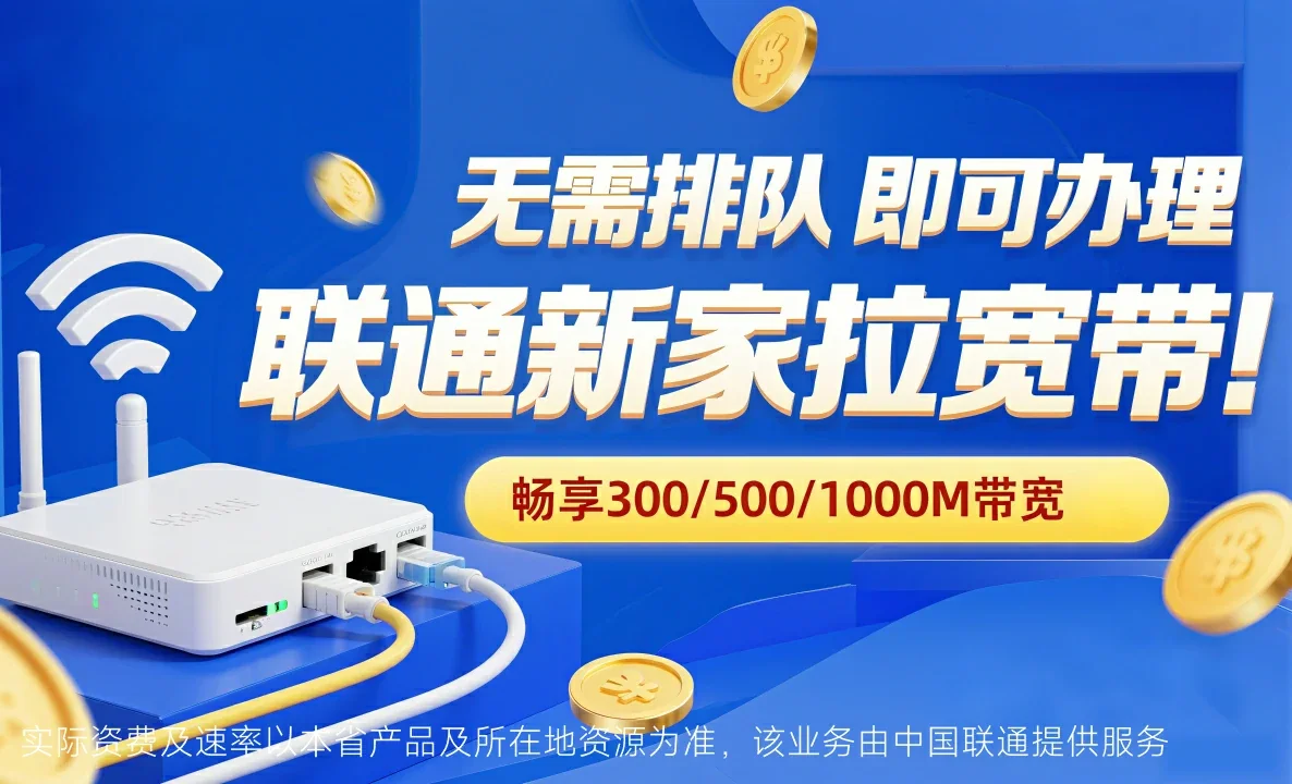 霍邱县中国联通